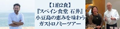 ガストロノミーツアー
