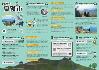 皇踏山マップ