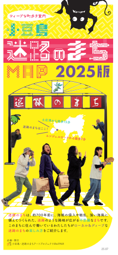 迷路のまちMAP2025版