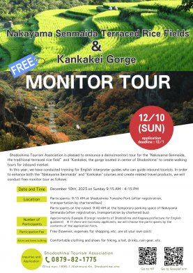 2023 Shodoshima English Interpreter  Guide Tour DEMO（令和5年度　小豆島英語通訳ガイド研修モニターツアーのご案内）