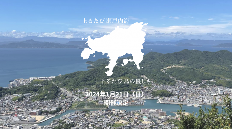 瀬戸内海タートル・フルマラソン2024/1/21(日)開催(公式ページへ)