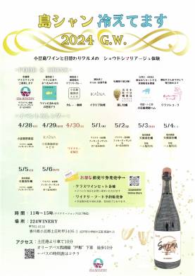 224ワイナリー 小豆島ワインと日替わりグルメ