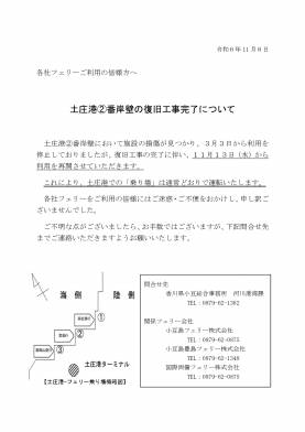 土庄港②番岸壁（小豆島-豊島-宇野航路）の復旧工事完了について