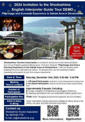 Invitation to the 2024 Shodoshima English Interpreter Guide Tour DEMO（R6英語通訳ガイド研修モニターツアー）【参加者募集中】