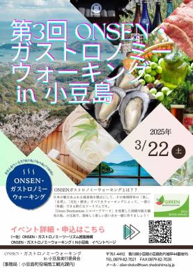 第3回ONSEN・ガストロノミーウォーキングin小豆島 開催！