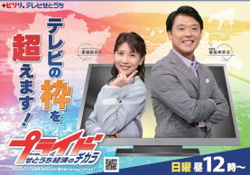 6/8(日)昼12時～ テレビせとうち「プライド せとうち経済のチカラ」にて小豆島観光協会の取り組みが紹介されます