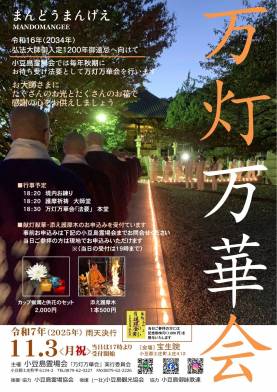 万灯万華会（まんどうまんげえ）　開催