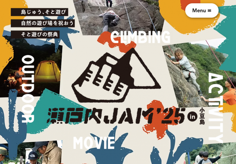 アウトドアの祭典 瀬戸内JAM'25 in 小豆島 開催!(公式HPへ)