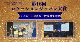 第16回ロケーションジャパン大賞に『海辺へ行く道』がノミネート！