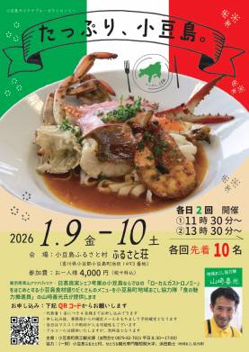 小豆島サステナブルガストロノミー　～たっぷり、小豆島。～