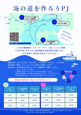 海の道を作ろうプロジェクト