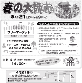 春の大師市
