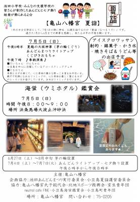 亀山八幡宮「夏詣」
