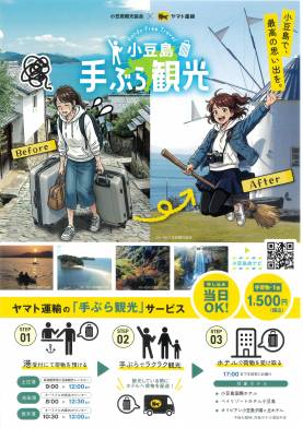 手ぶら観光サービスのご案内(７施設追加)