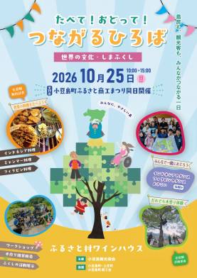 たべて！おどって！つながるひろば　～世界の文化・しまふくし～