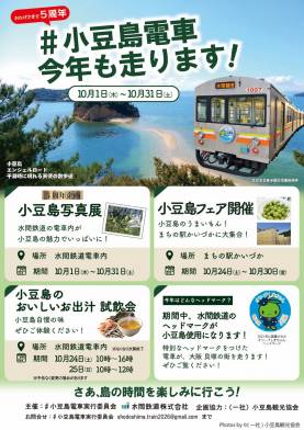 水間鉄道で「#小豆島電車」が運行中！
