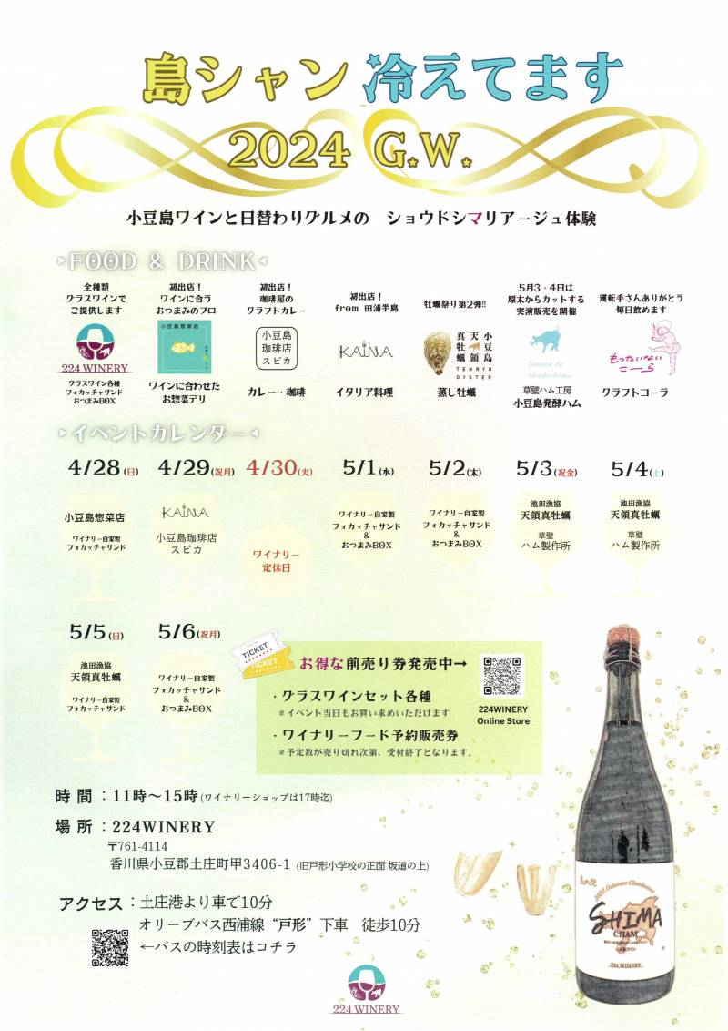 224ワイナリー 小豆島ワインと日替わりグルメ