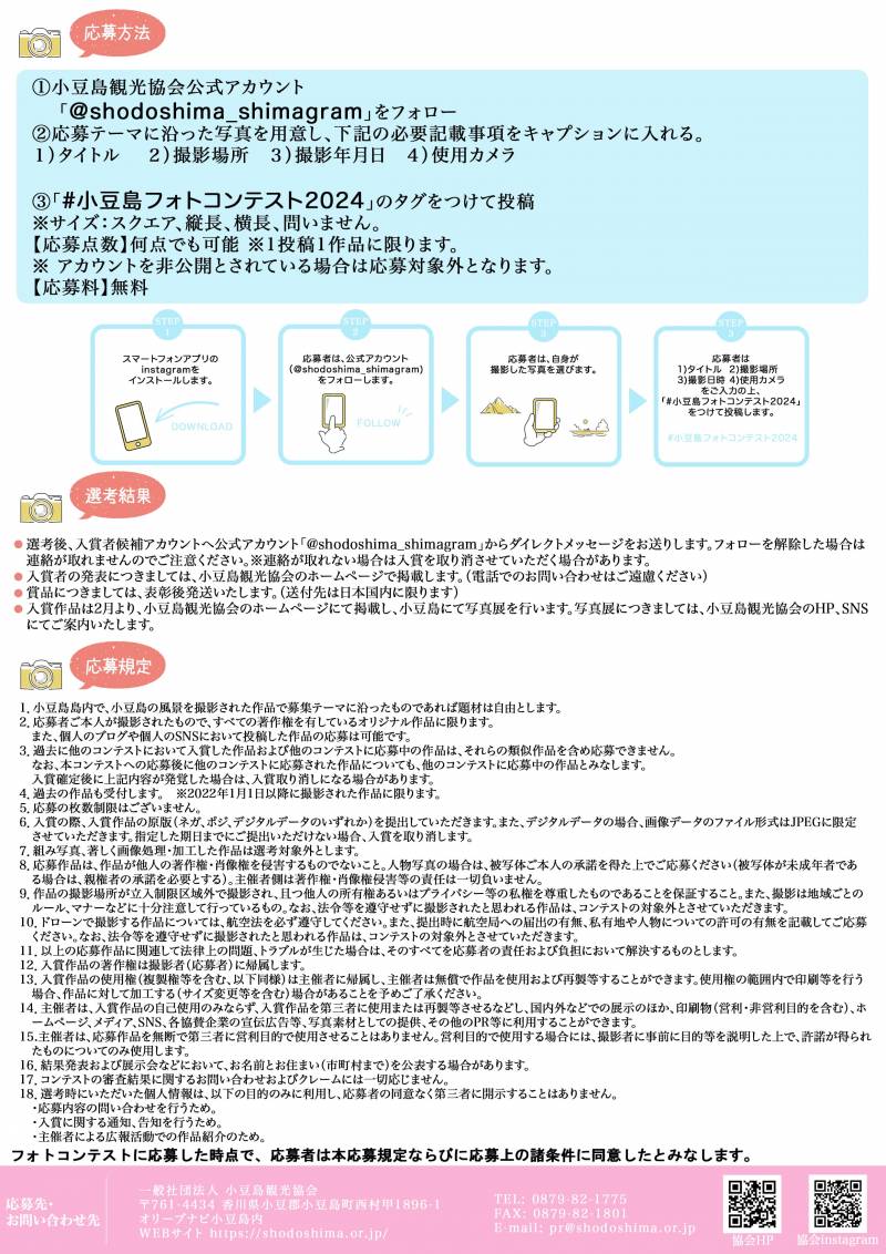 小豆島フォトコンテスト2024【募集中】