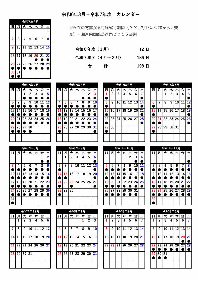 3/20(木)以降の寒霞渓行きバス路線