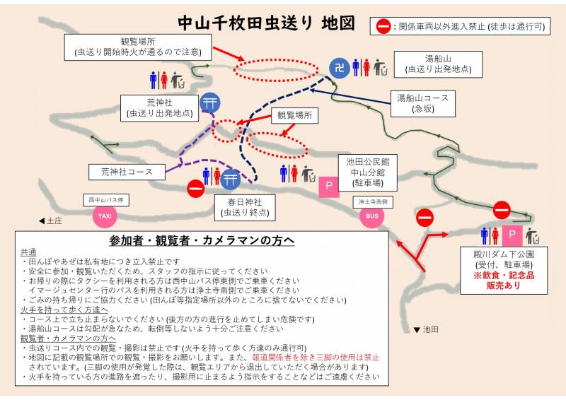 【2025年】中山千枚田虫送り(7/5)の開催と火手の利用券販売について