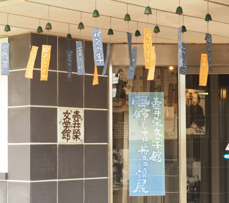 壺井栄文学館企画展「風鈴と言葉の涼展」　開催
