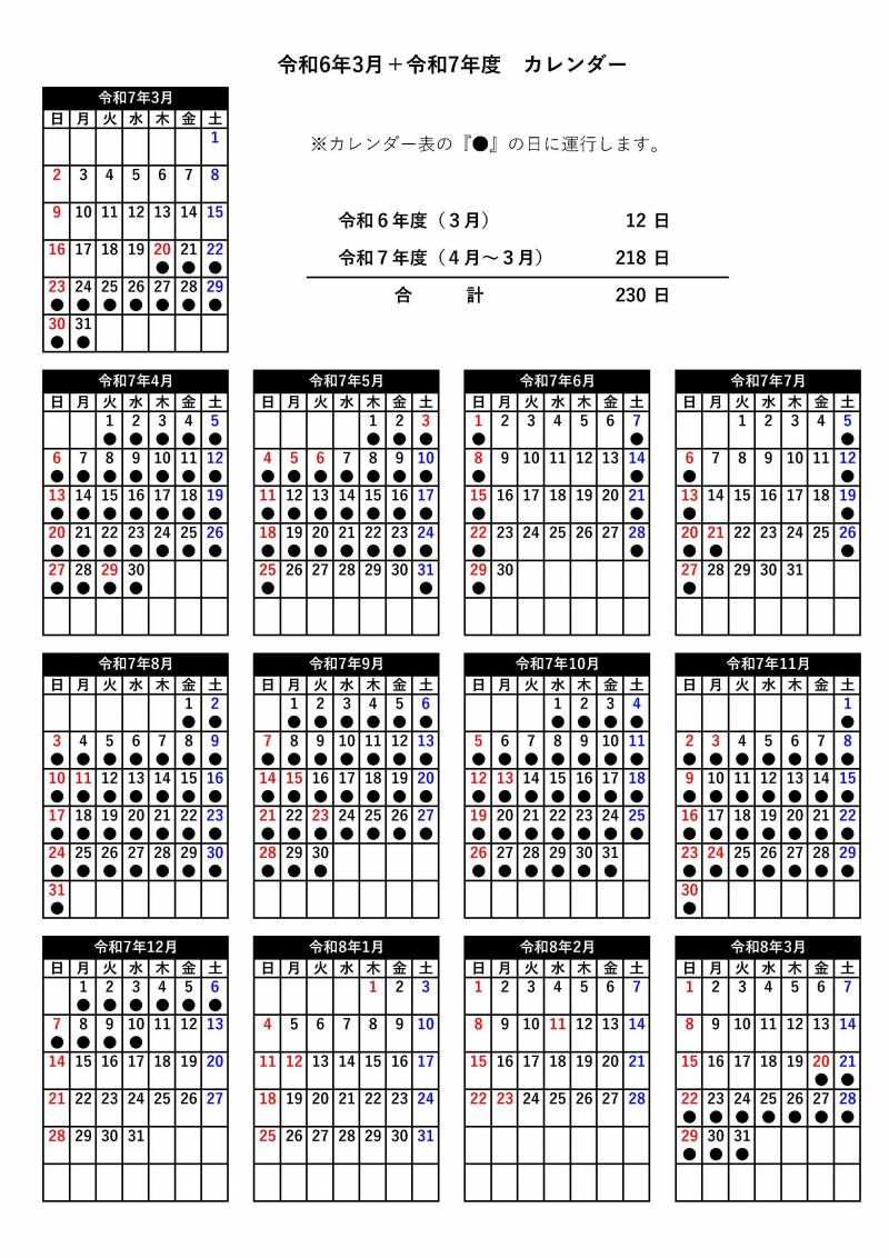 寒霞渓無料シャトルバスの運行について