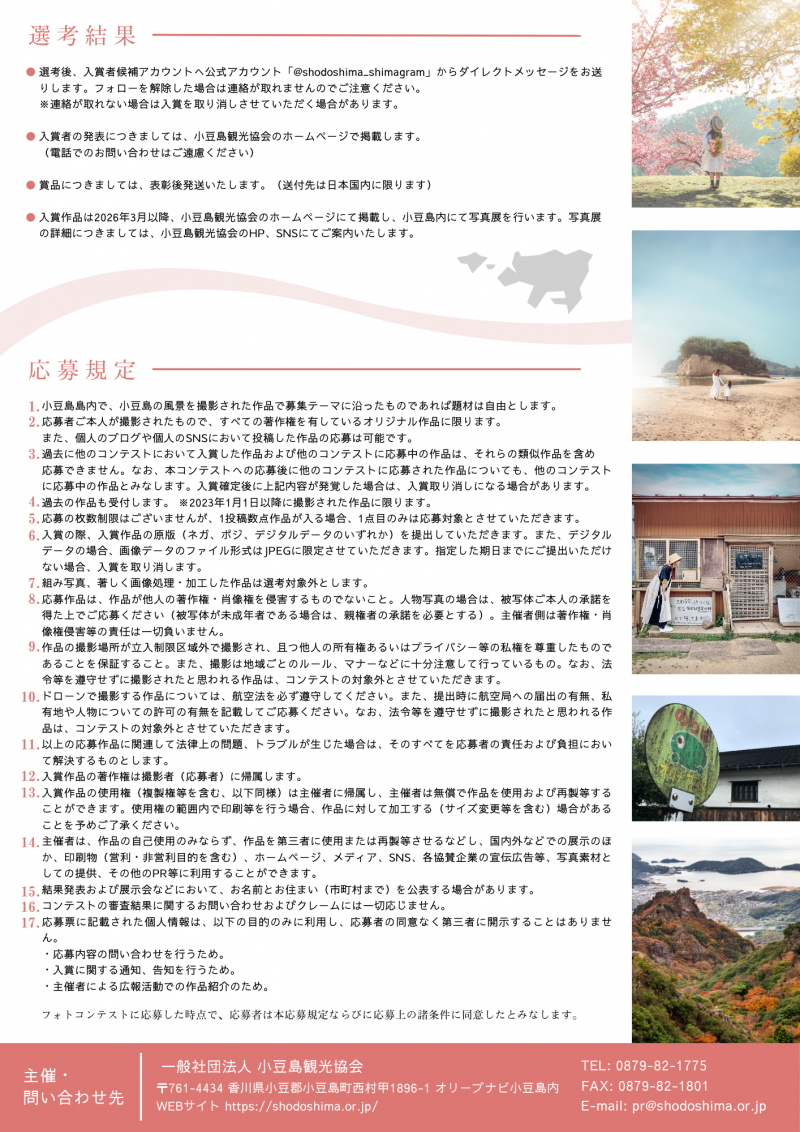 小豆島フォトコンテスト2025（第3回）開催のお知らせ【作品募集中】