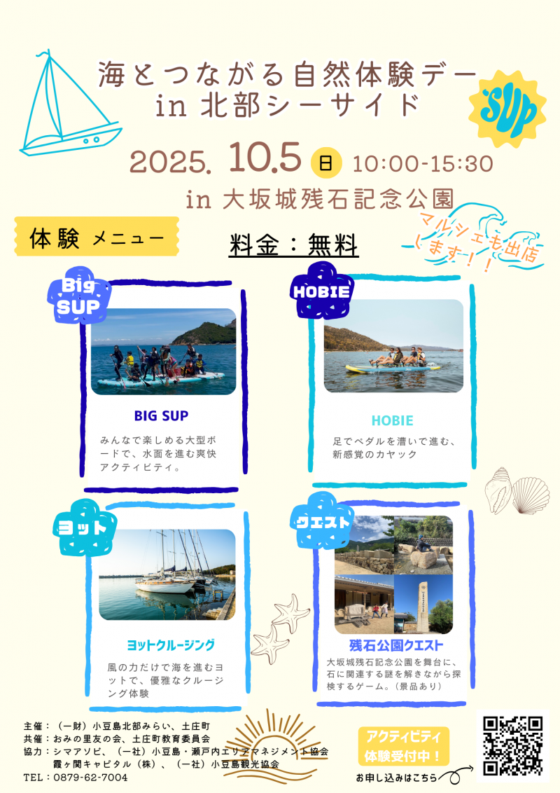 海とつながる自然体験デーin北部シーサイド　開催！