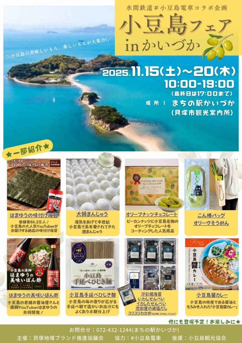 大阪府貝塚市にて小豆島フェア開催