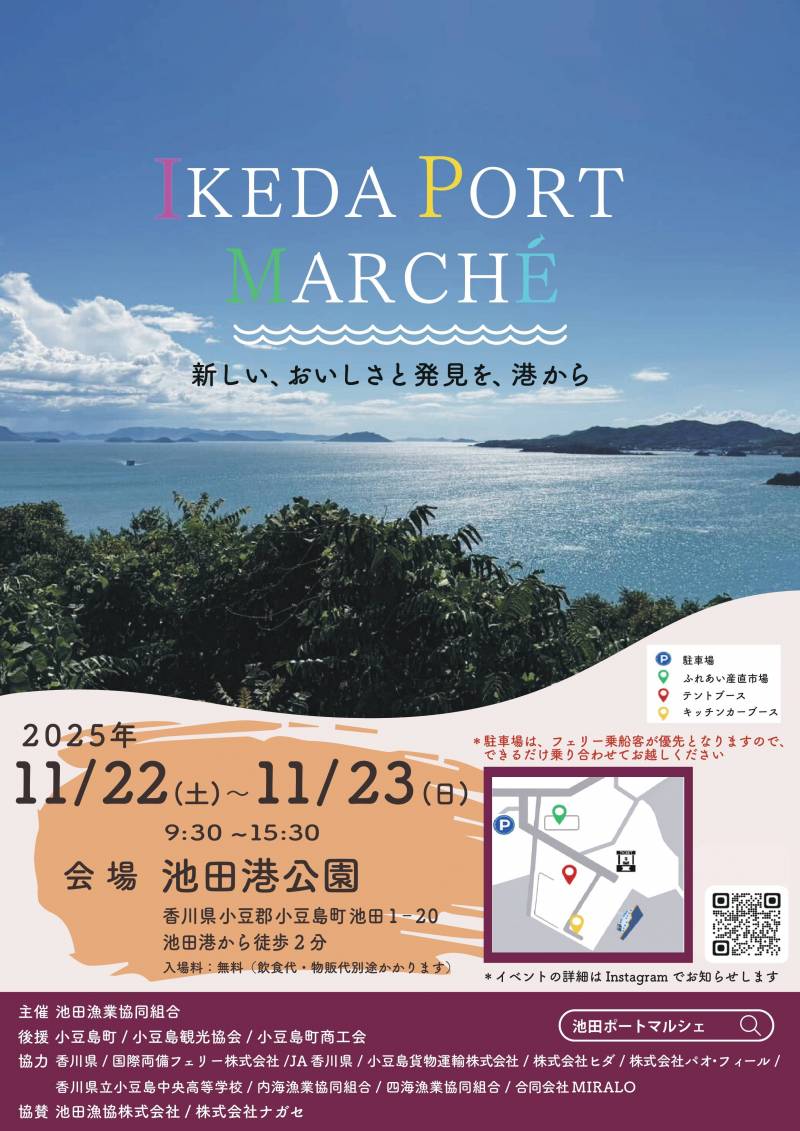 池田ポートマルシェ