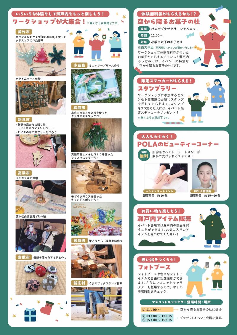 瀬戸内みっけみっけ～つくってみっけ！冬の瀬戸内～