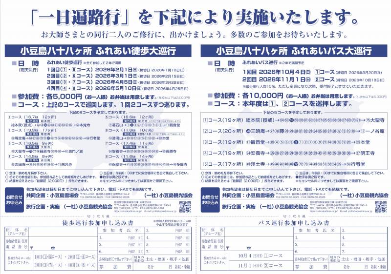 【2026年】小豆島八十八ヶ所「一日遍路行」参加者募集中