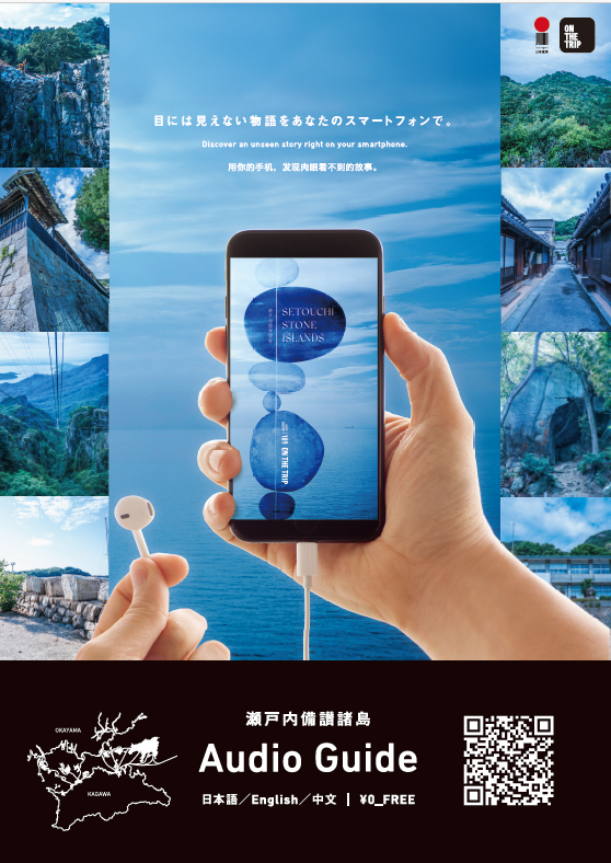 日本遺産「石の島」を巡るオーディオガイドが提供開始！