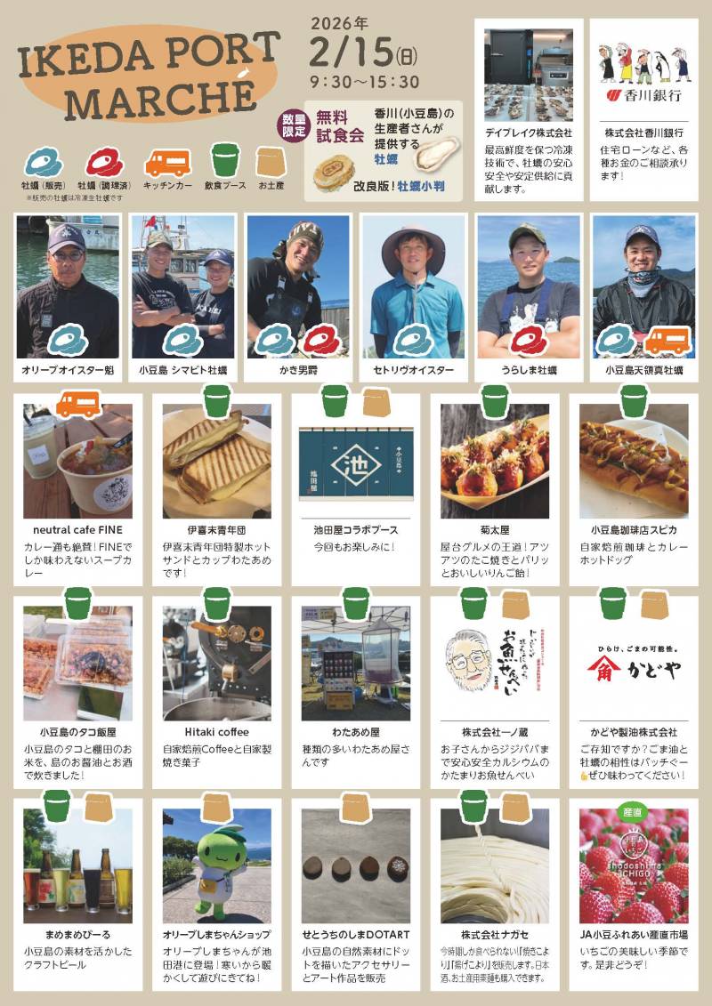 IKEDA PORT MARCHÉ × OYSTER CARNIVAL 