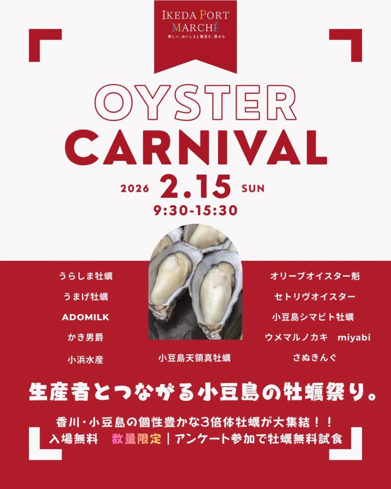 IKEDA PORT MARCHÉ × OYSTER CARNIVAL 