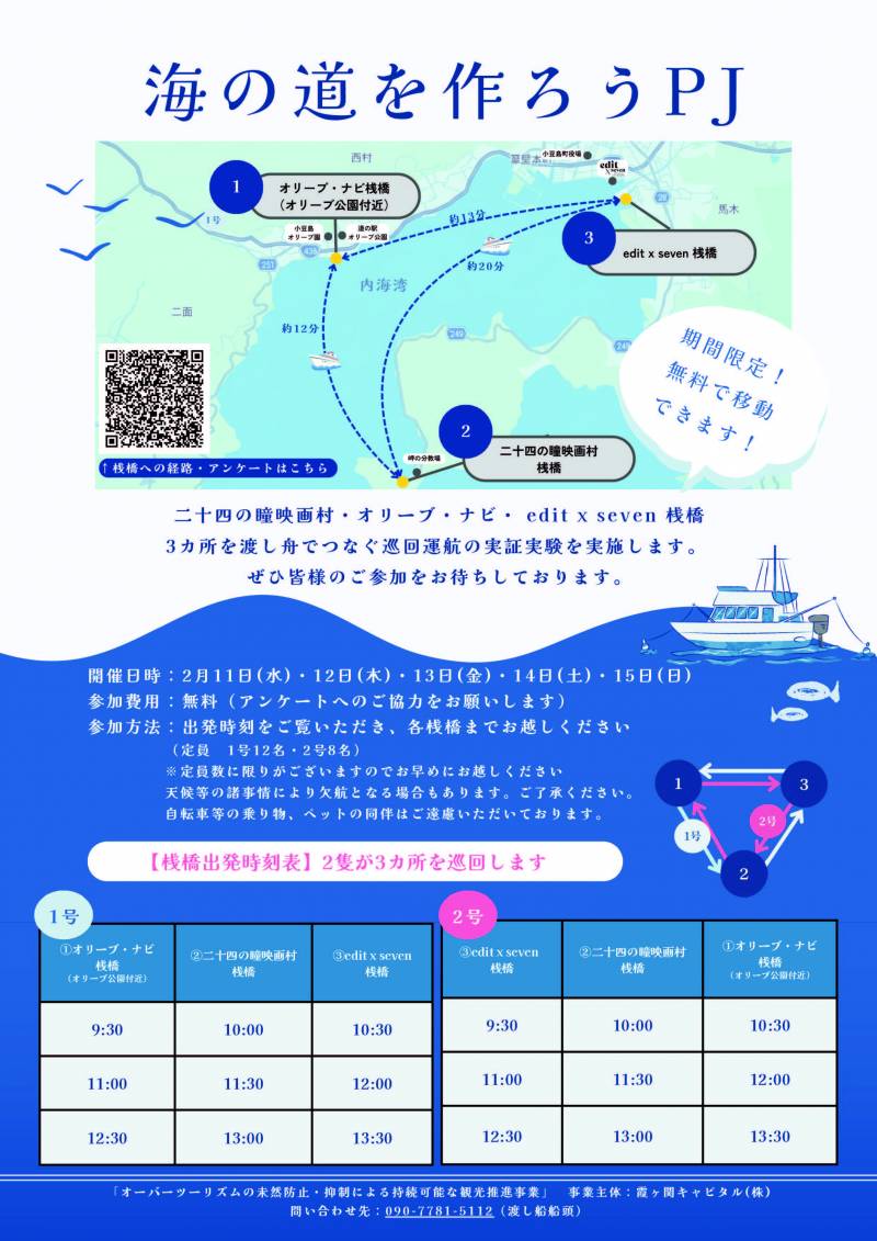 海の道を作ろうプロジェクト