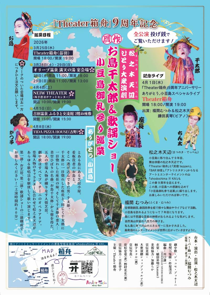 [贋作]お島千太郎＆歌謡ショー 小豆島御礼参り巡業