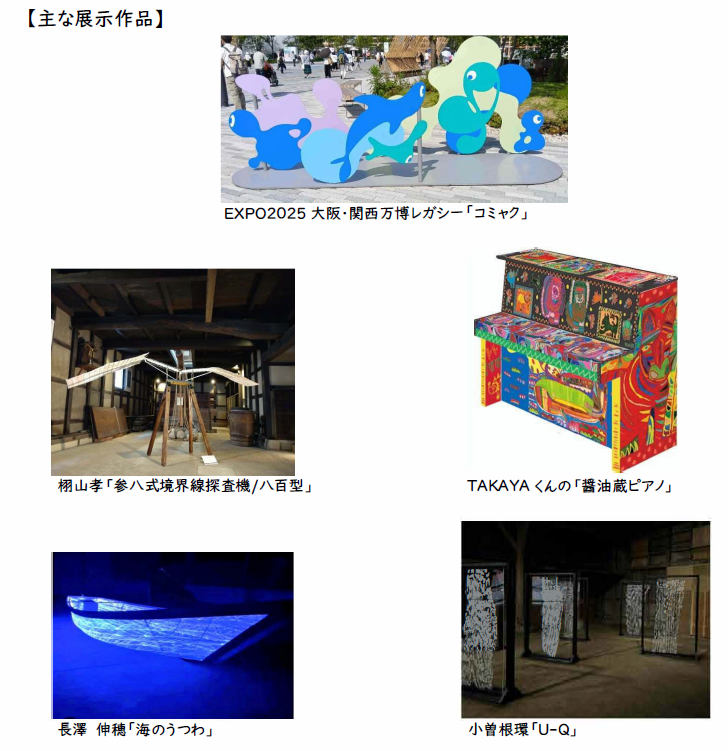 草壁醤油蔵ギャラリーグランドオープンと記念イベント開催