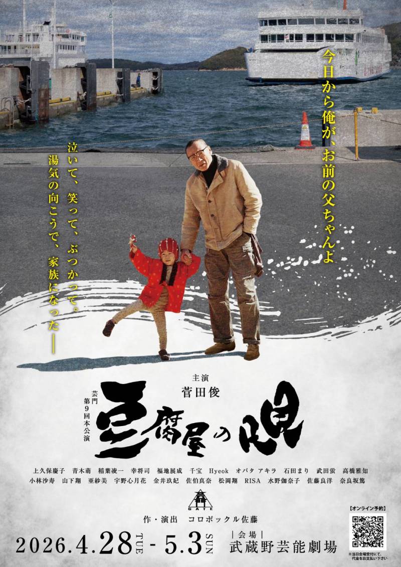 GATE-芸門-第９回本公演　小豆島舞台の作品『豆腐屋の唄』