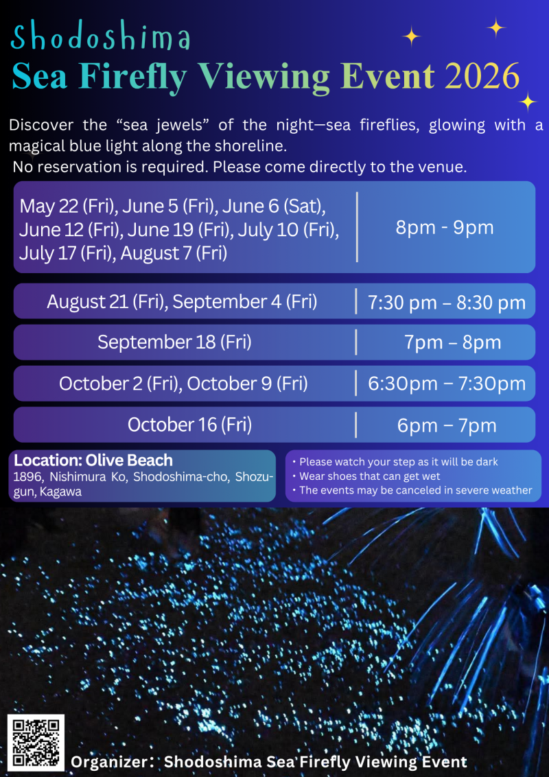 小豆島海蛍鑑賞会2026