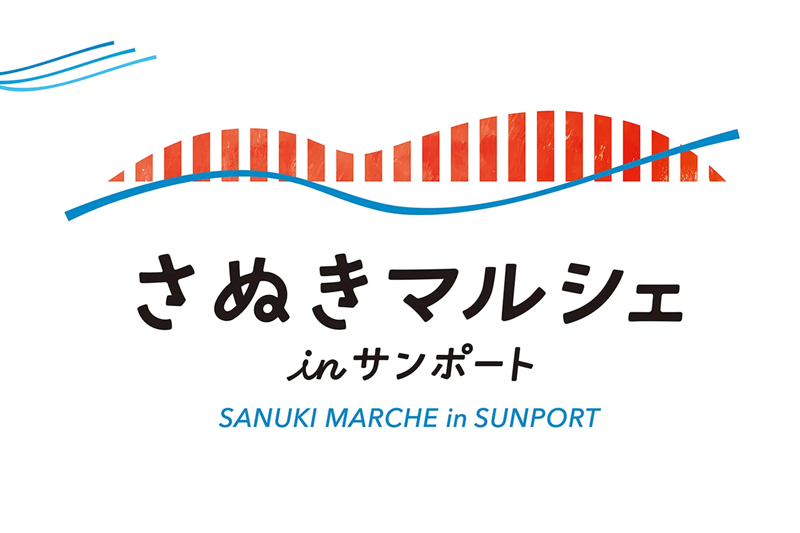 さぬきマルシェ in サンポート 初出店!