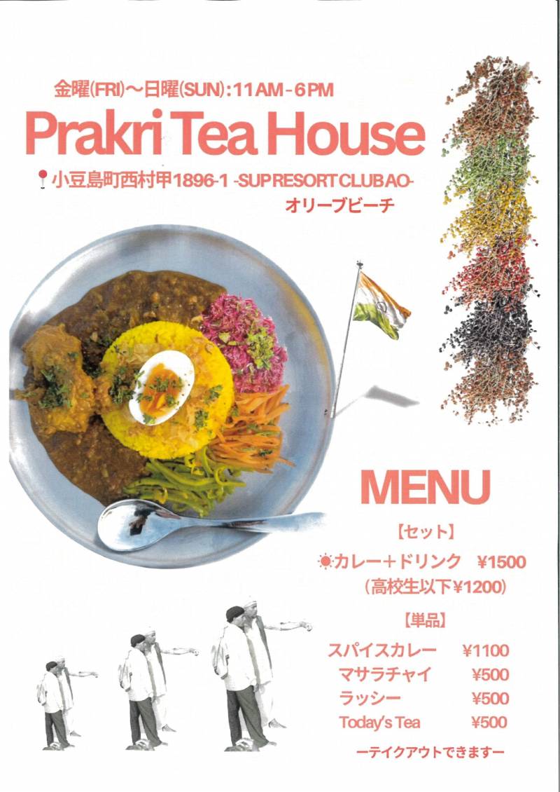 【金土日限定】オリーブビーチにてスパイスカレーの営業開始！