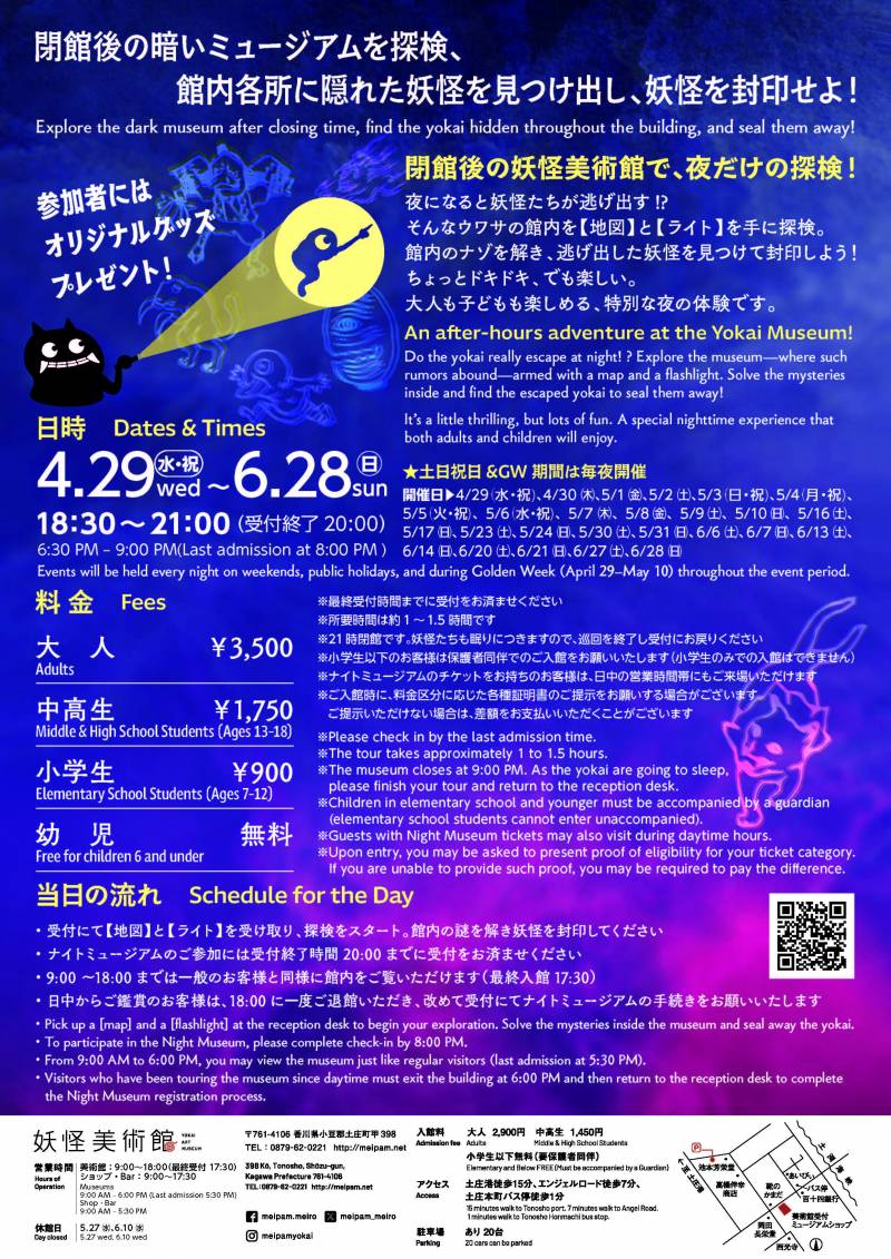 妖怪美術館「ナイトミュージアム」開催中！