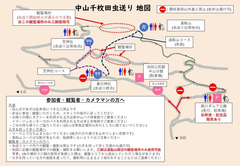 【７月４日（土）】中山千枚田虫送りの開催及び火手利用券の販売について