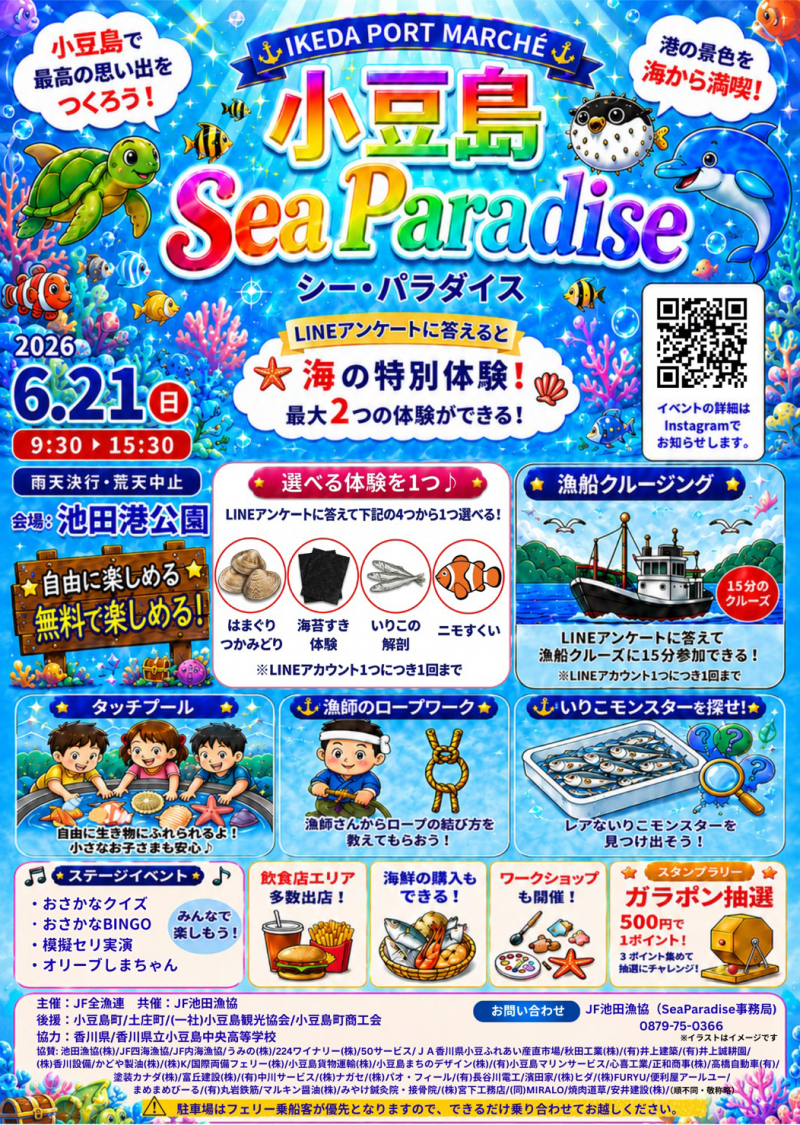 池田ポートマルシェ「小豆島 Sea Paradise」開催！