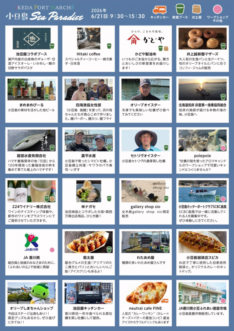 池田ポートマルシェ「小豆島 Sea Paradise」開催！