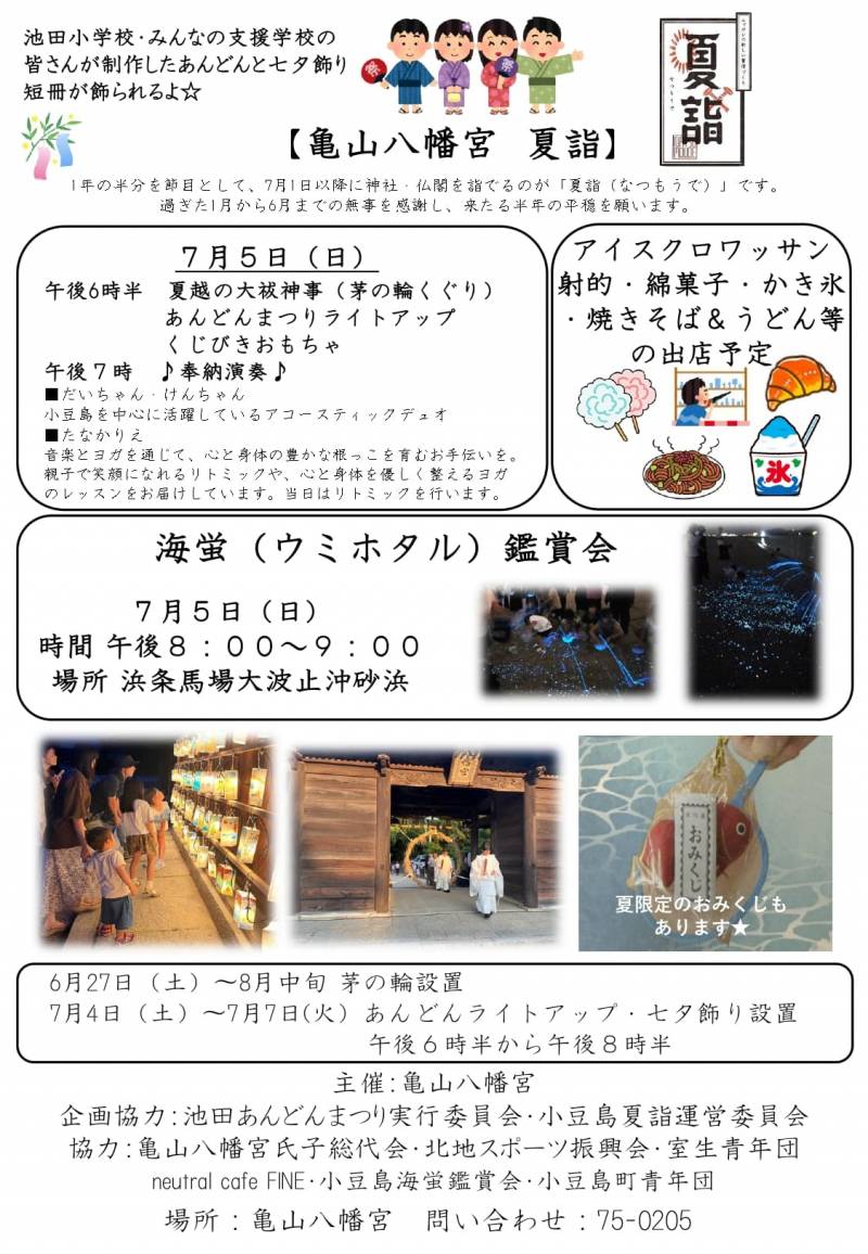 亀山八幡宮「夏詣」