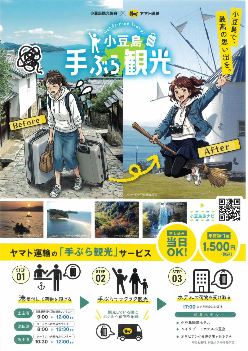 手ぶら観光サービスのご案内
