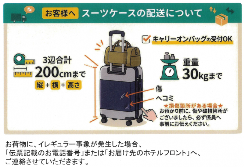 手ぶら観光サービスのご案内