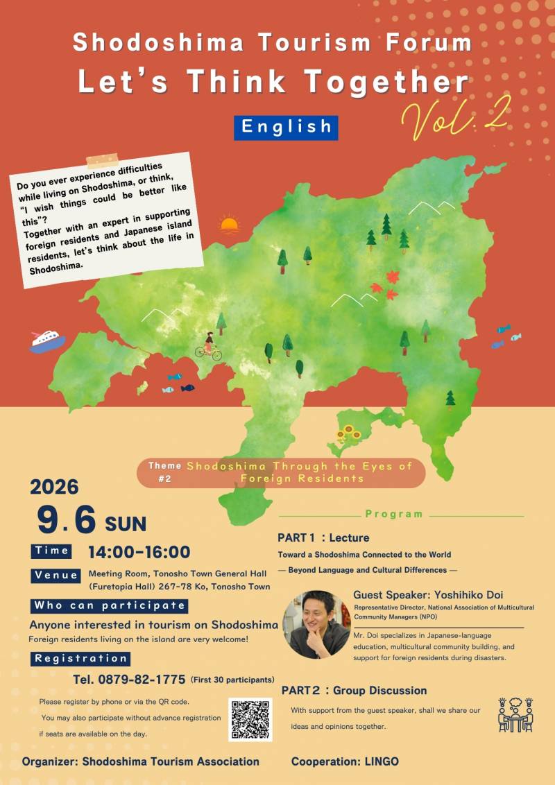 小豆島みんなで考える観光広場Vol.2／Shodoshima Tourism Forum – Let’s Think Together Vol. 2